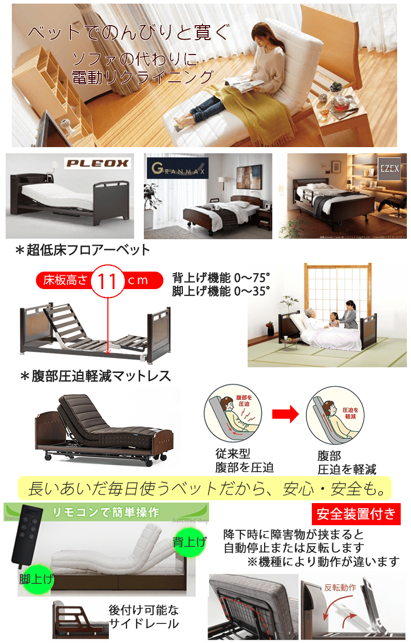 フランスベッド 電動ベッド イメージ