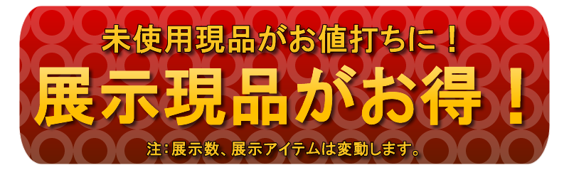 フランスベッド セール 現品